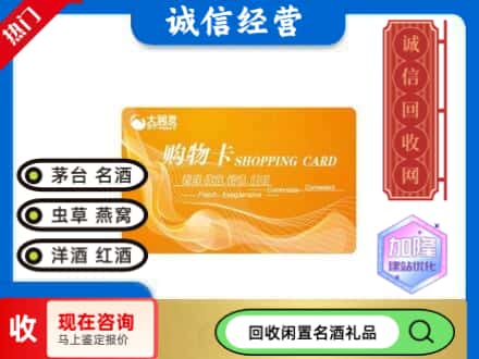 云浮市罗定回收大润发购物卡