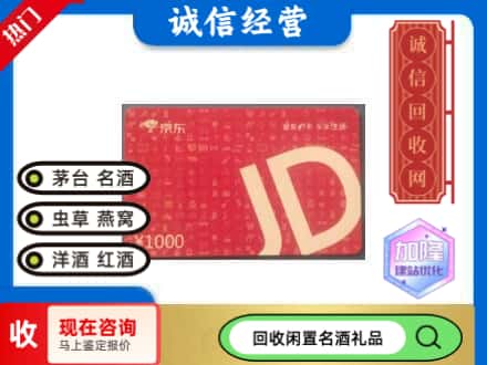 云浮市罗定回收京东卡