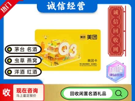 云浮市罗定回收美团卡