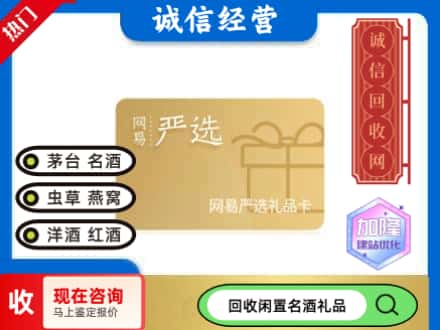 云浮市罗定回收网易严选卡