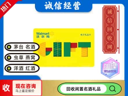 云浮市罗定回收沃尔玛购物卡