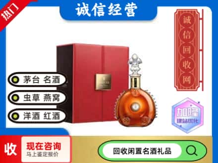 云浮市罗定回收路易十三